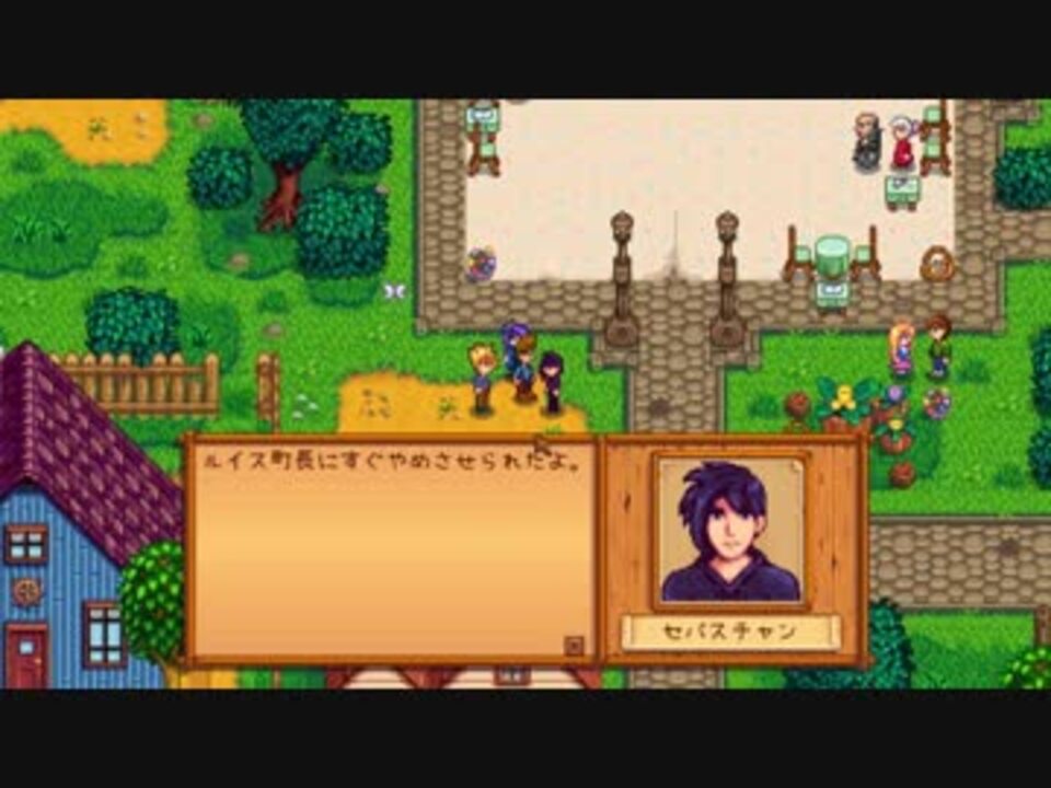 Stardew Valley セバスチャン好き 5 実況プレイ ニコニコ動画