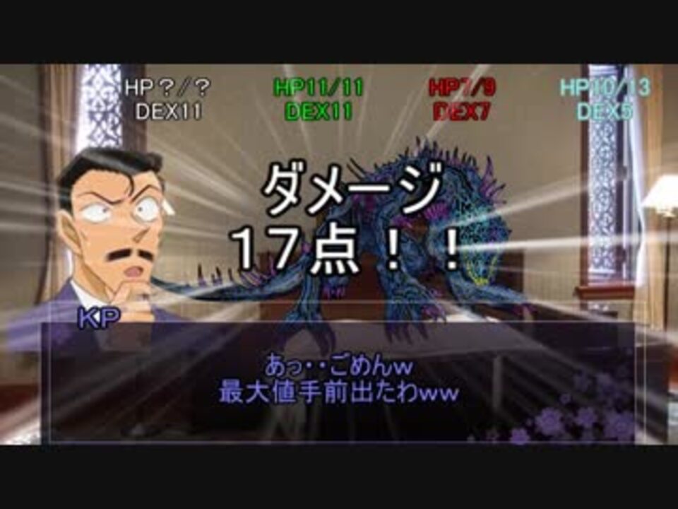 人気の クトゥルフ神話tｒpｇ最終回リンク 動画 1 598本 15 ニコニコ動画