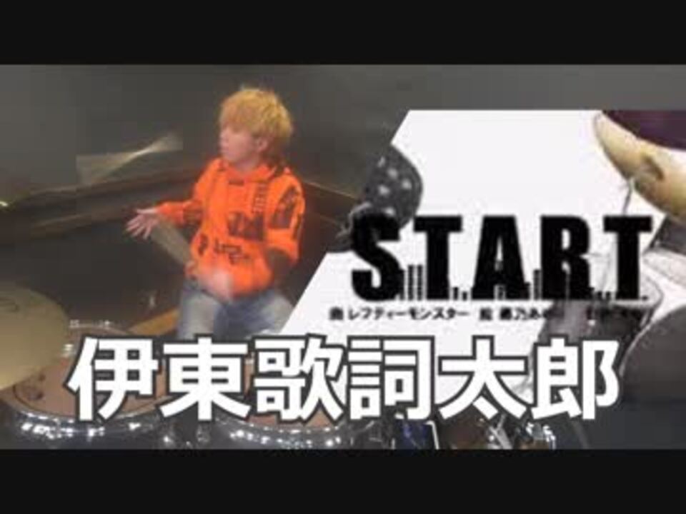 人気の 伊東歌詞太郎 ｓｔａｒｔ 動画 16本 ニコニコ動画