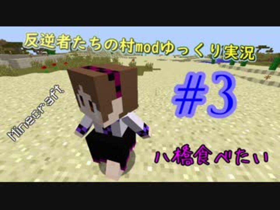 Minecraft 反逆者たちの村modゆっくり実況 Iii ニコニコ動画