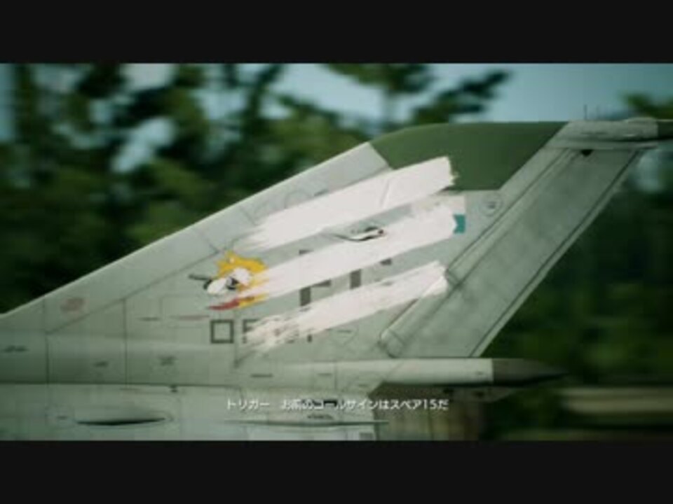 エースコンバット7 Mission 05 懲罰部隊 - ニコニコ動画