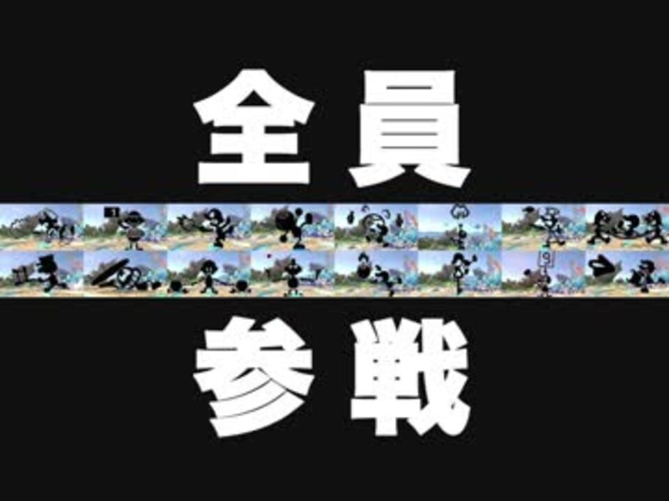 スマブラsp Vipが教えるmrゲーム ウォッチ徹底解説 コンボ編 ニコニコ動画