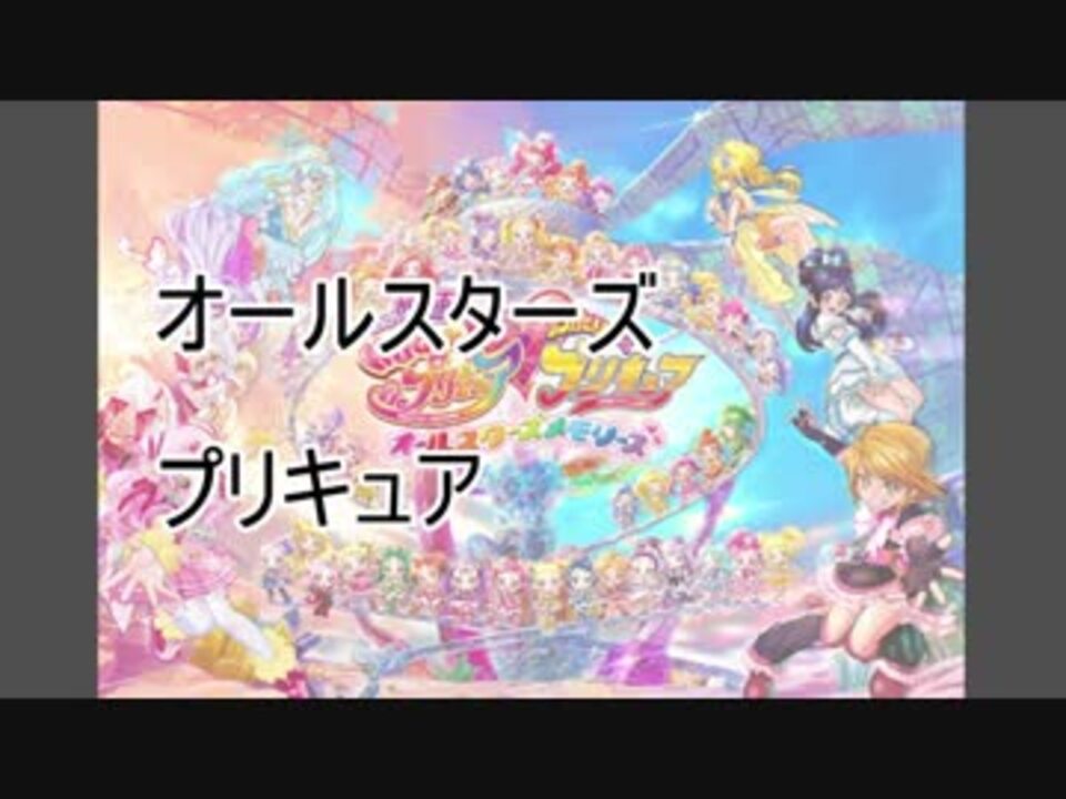 人気の プリキュア メモリ 動画 124本 ニコニコ動画