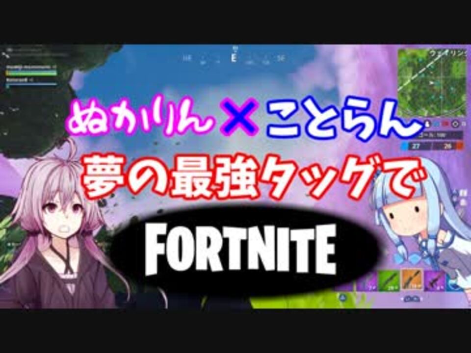 ゆかり オートエイムは基本 フォートナイト ニコニコ動画