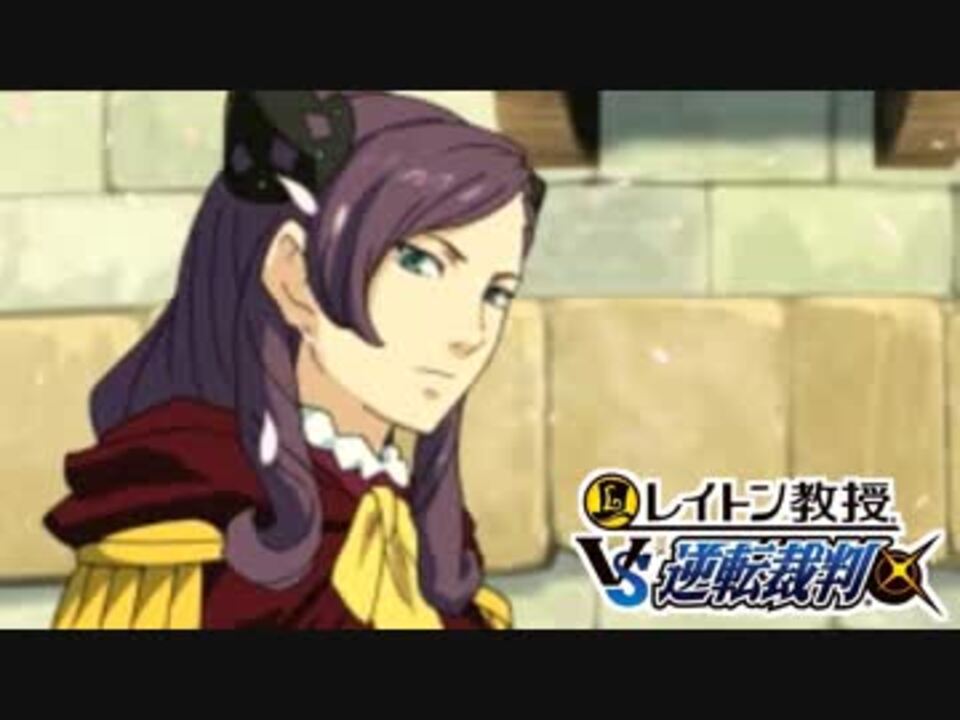 人気の レイトン教授ｖｓ逆転裁判 動画 664本 5 ニコニコ動画