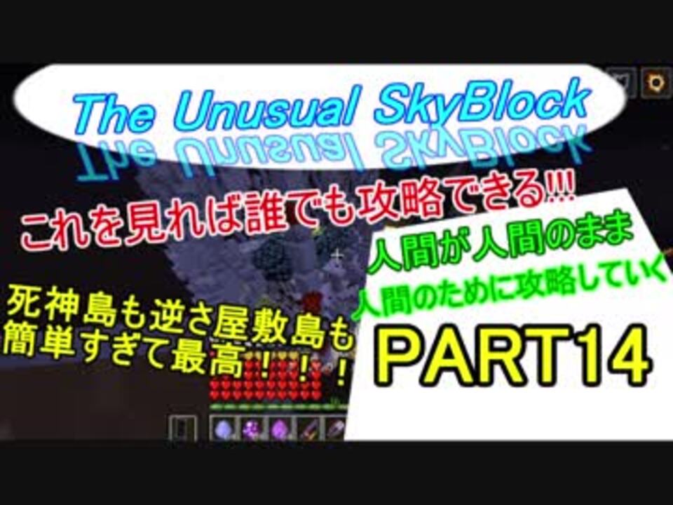人気の The Unusual Skyblock 動画 1 853本 18 ニコニコ動画