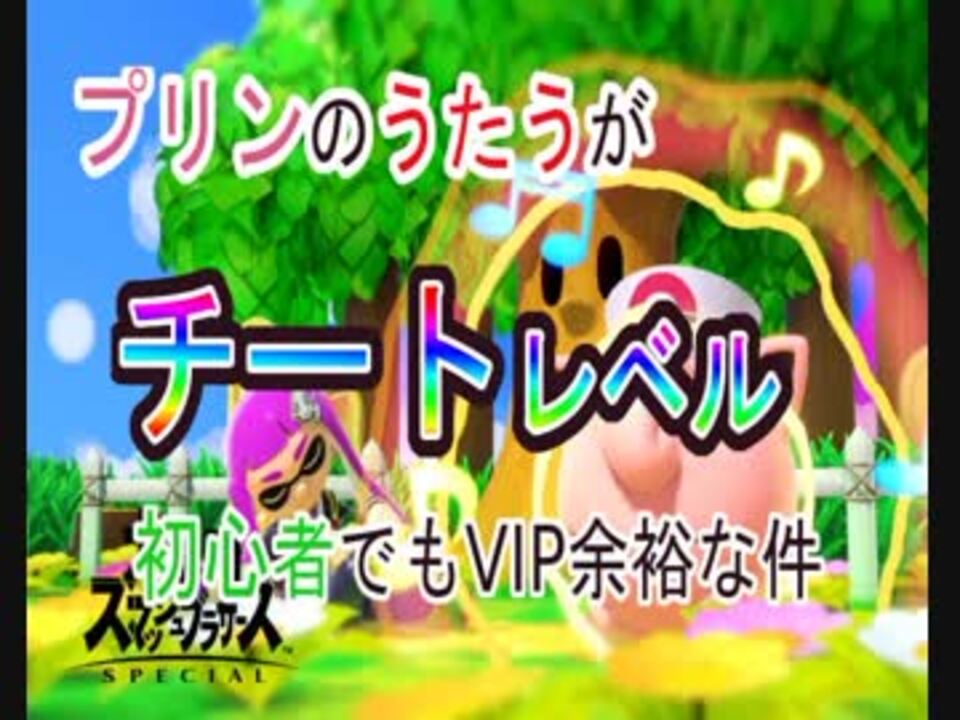 スマブラsp うたうが強すぎて初心者でも勝てる件 プリン ニコニコ動画