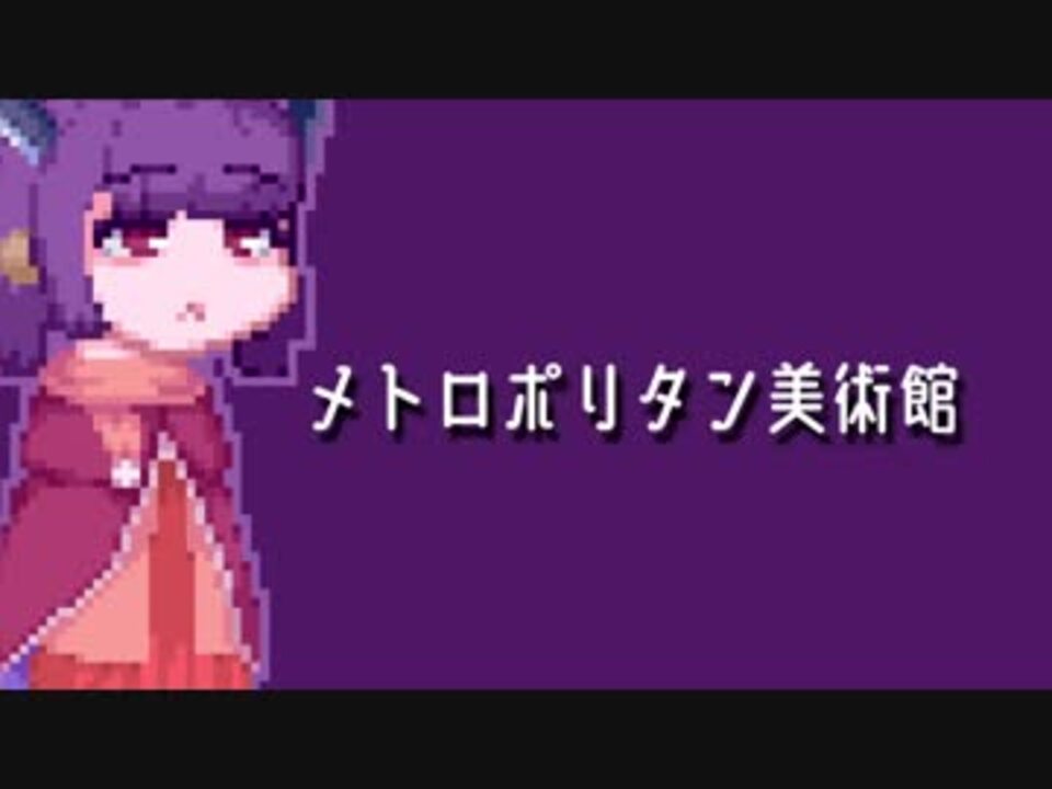 人気の メトロポリタン美術館 みんなのうた 動画 19本 ニコニコ動画