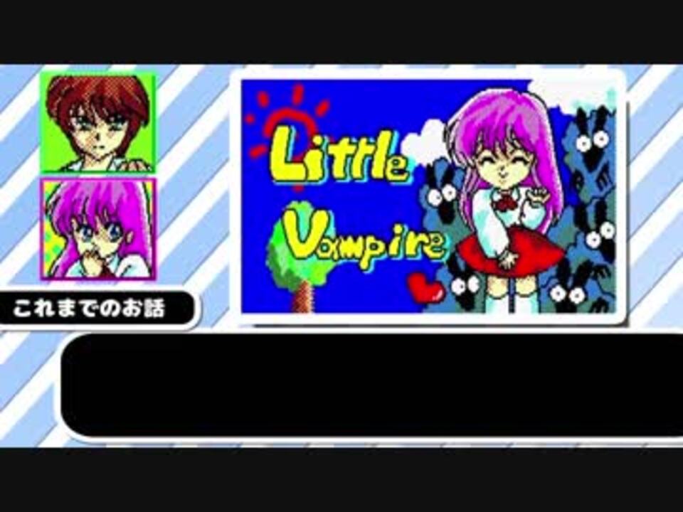 リトルヴァンパイア ダイジェスト動画 第1話 - ニコニコ動画