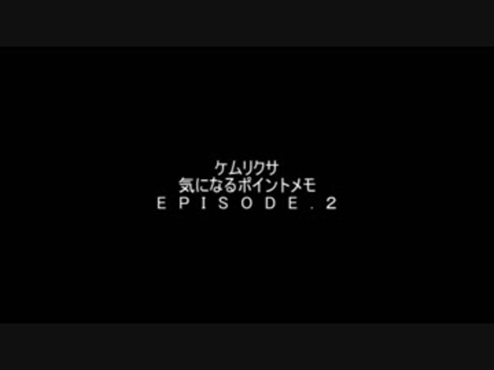 ケムリクサ 気になるポイントメモ ２話 ニコニコ動画