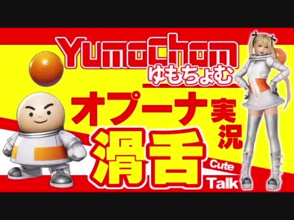 人気の オプーナ 動画 1 136本 25 ニコニコ動画