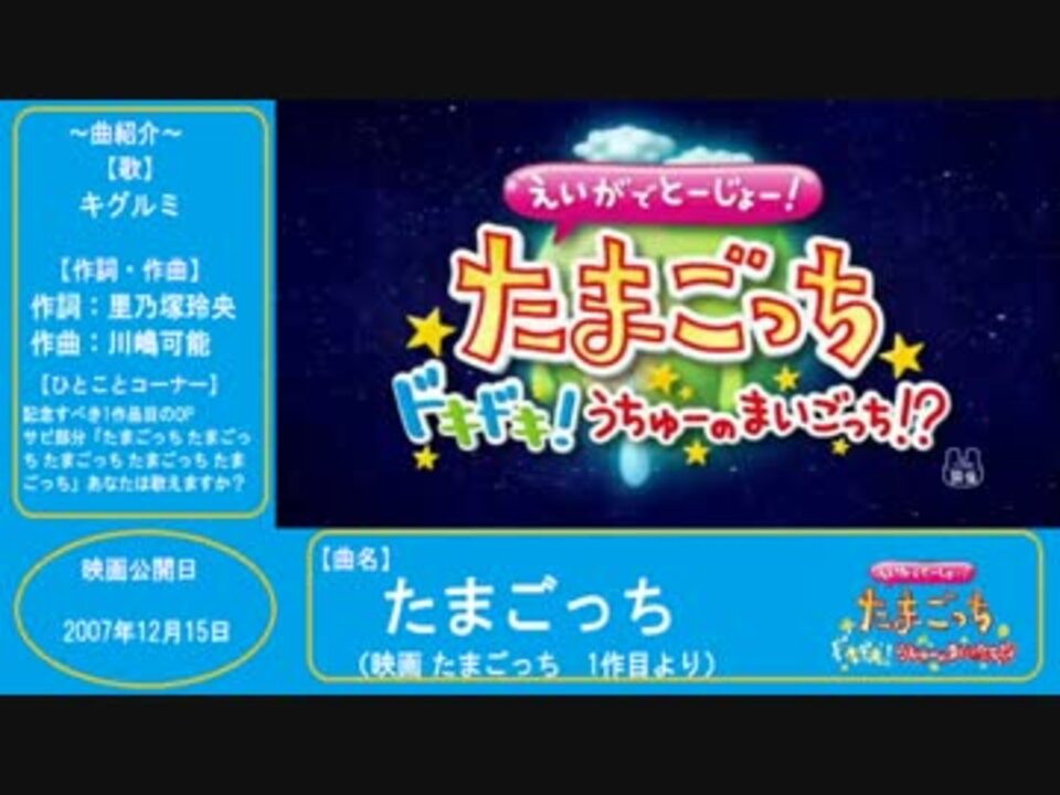 映画 たまごっち Op Ed集 ニコニコ動画