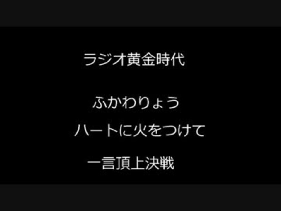 人気の ふかわりょう ラジオ 動画 184本 ニコニコ動画