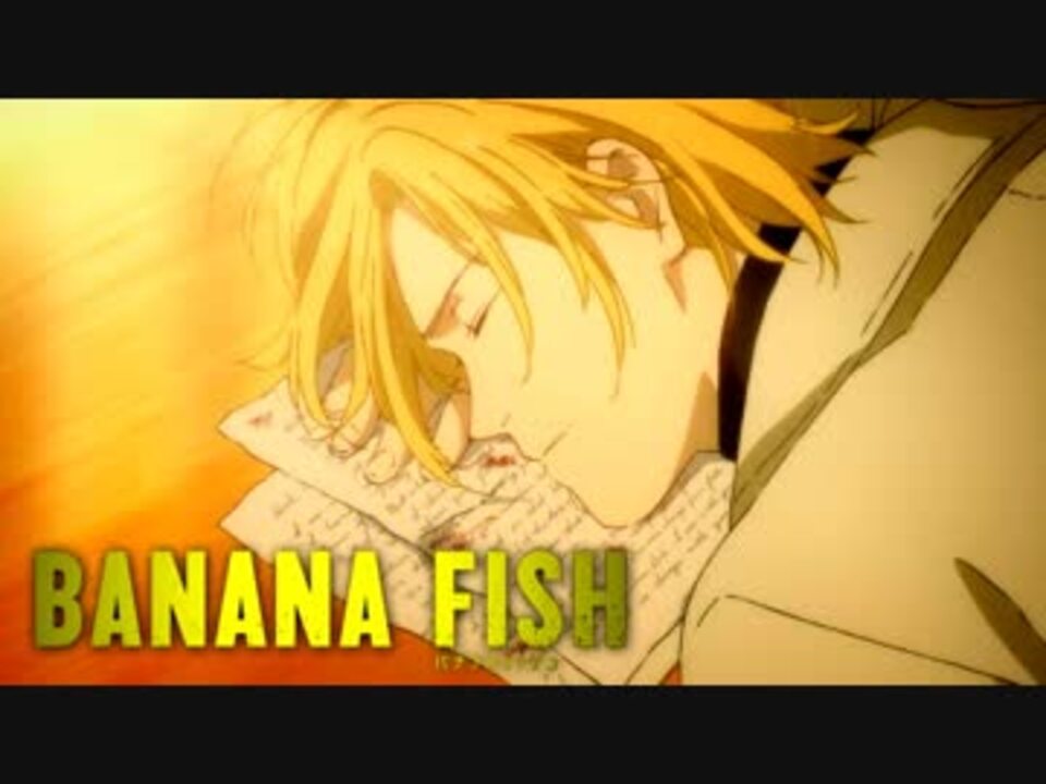 Mad Freedom Banana Fish ニコニコ動画