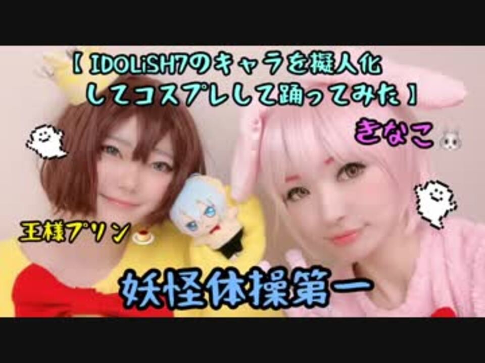 人気の 妖怪体操第一 動画 47本 ニコニコ動画