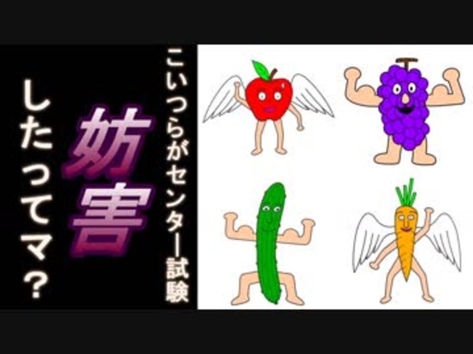 人気の 例のアレ センター試験 動画 48本 ニコニコ動画