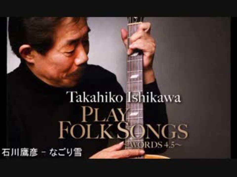 人気の 石川鷹彦 動画 33本 ニコニコ動画