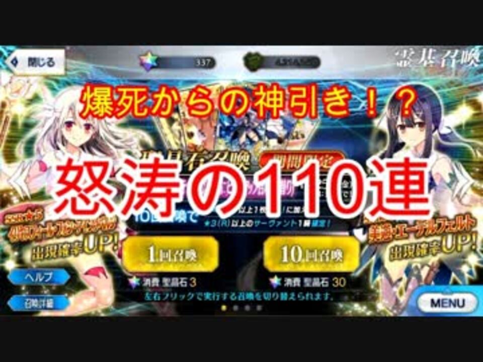 Fgoガチャ プリヤ復刻ガチャで500連爆死したのでリベンジ110連 ニコニコ動画