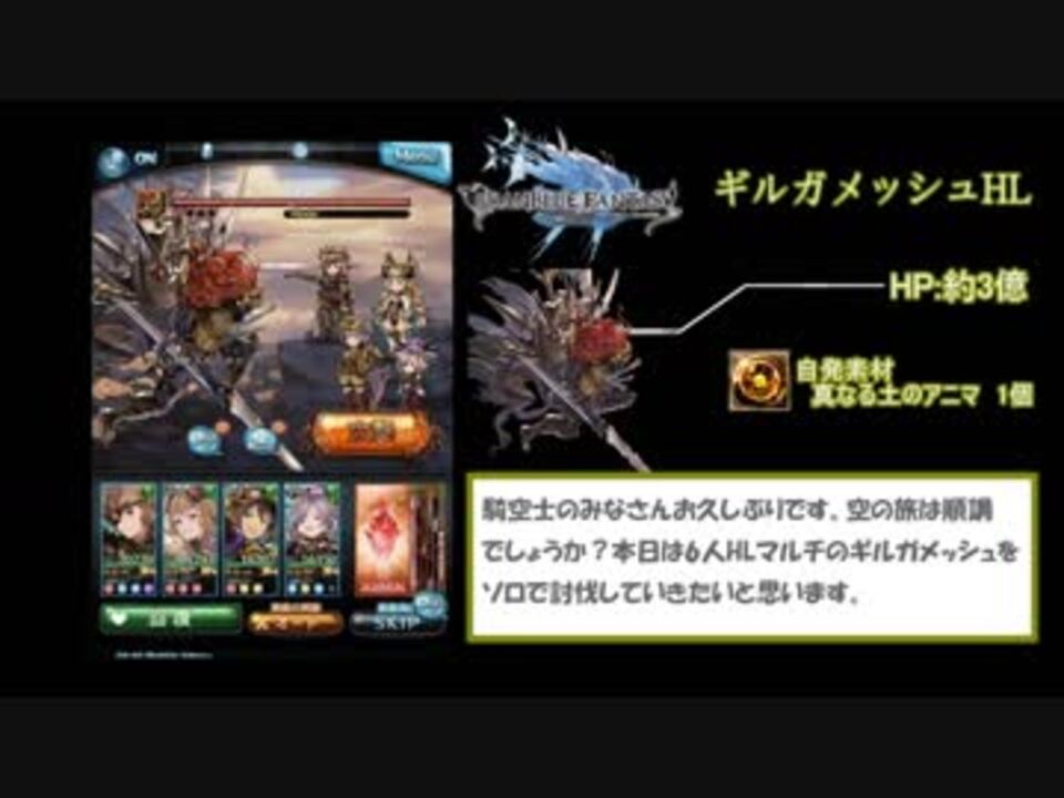 グラブル ギルガメッシュhl ソロ討伐 ニコニコ動画