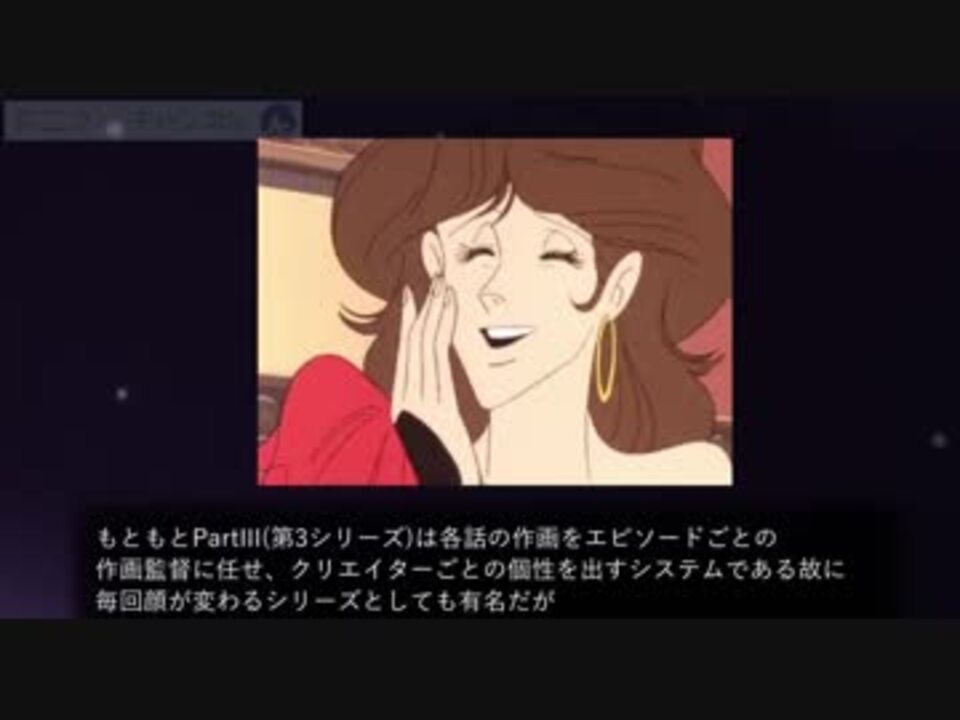 貴方はドレが好き 歴代の峰不二子を纏めてみた ルパン三世 ニコニコ動画