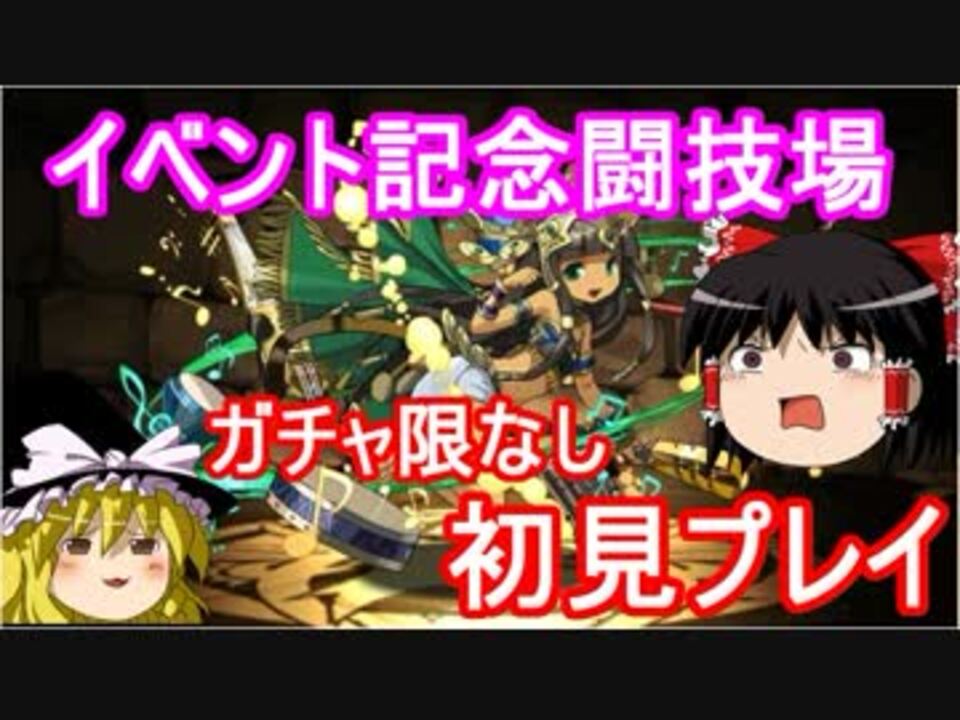 人気の ゲーム パズドラ 動画 1 221本 6 ニコニコ動画