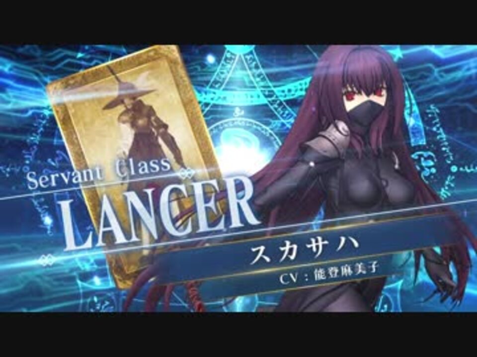 【FGOAC】スカサハ(ランサー)参戦PV【Fate/Grand Order Arcade】サーヴァント紹介動画