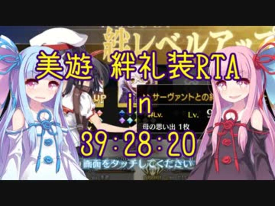 Fgo 美遊 絆礼装rta In 39 28 ニコニコ動画