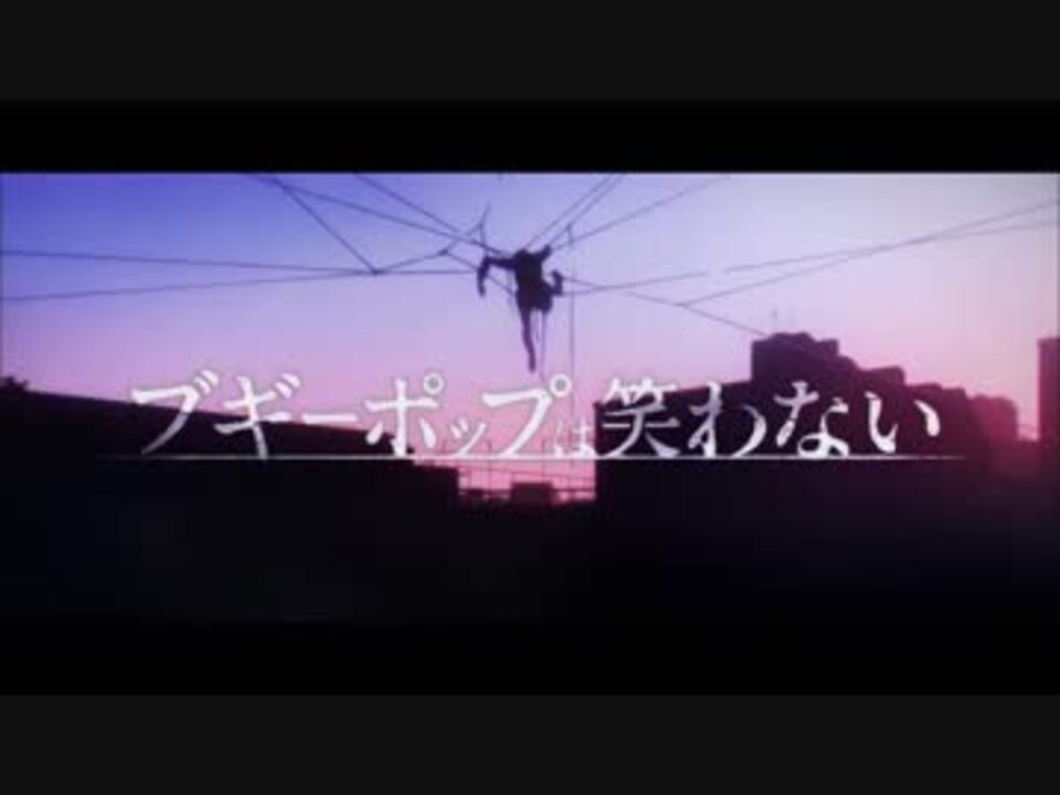 ブギーポップ ティザーpv X ニュルンベルクのマイスタージンガー口笛ver ニコニコ動画