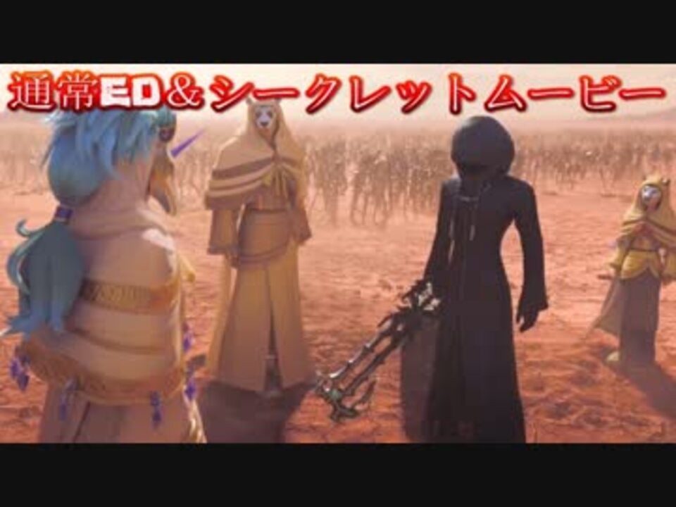 キングダムハーツ３ 通常ed ニコニコ動画