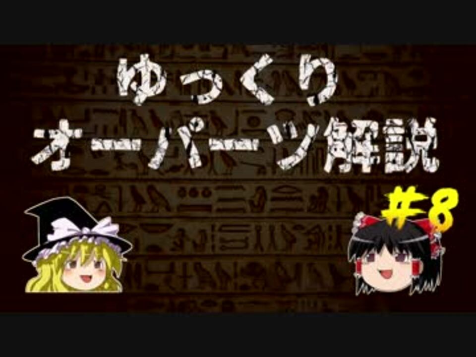 ゆっくりオーパーツ解説 8 ニコニコ動画