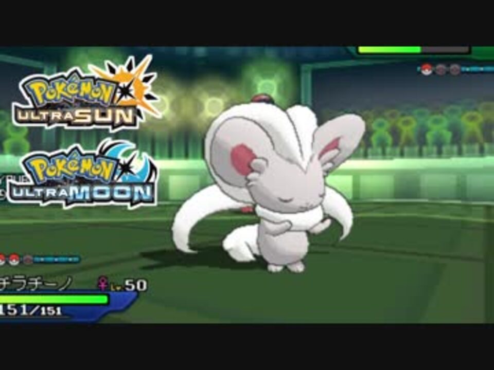 ポケモンusm 最強トレーナーへの道act384 チラチーノ ニコニコ動画