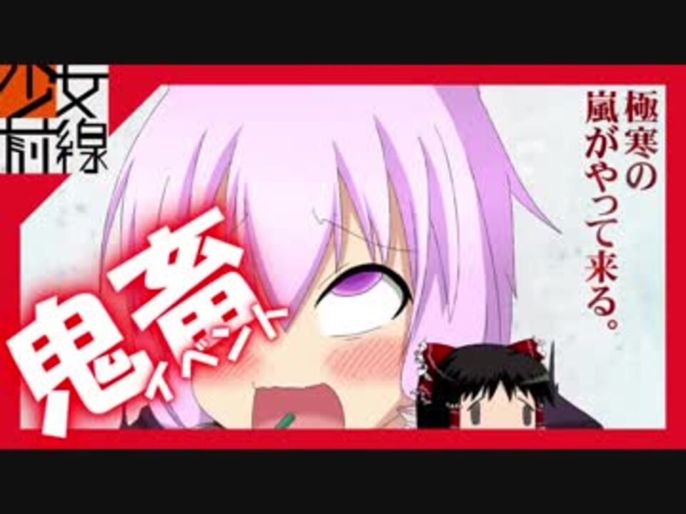 ゆっくり ゆかり 鬼畜イベント ドルフロ失温症 ニコニコ動画