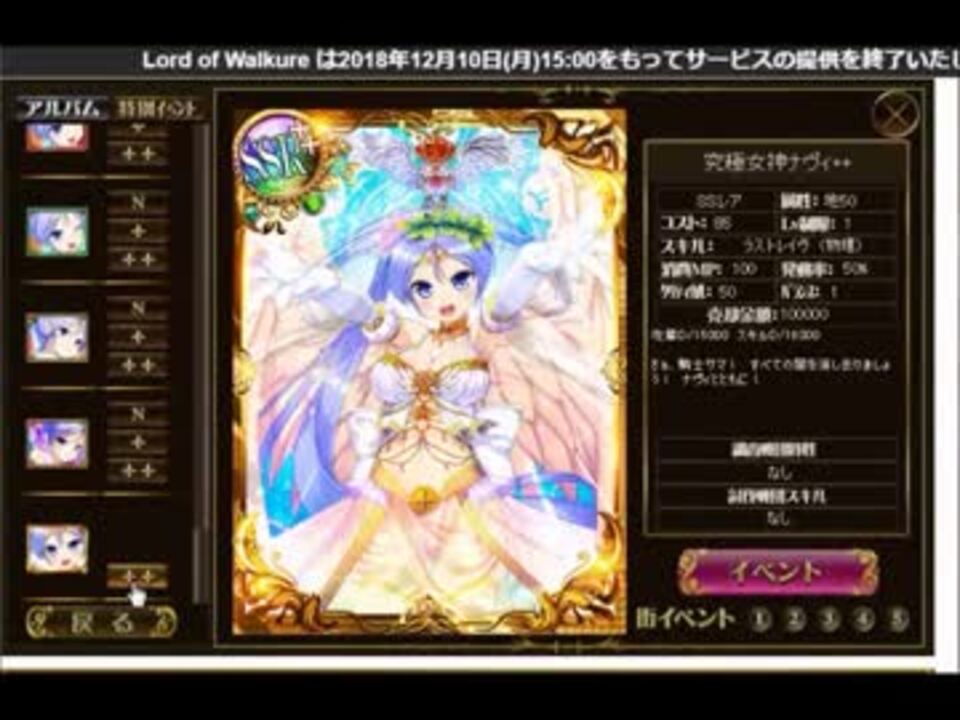 Lord Of Walkure X指定 Dmm Games R18 ネタバレ有 アルバムを閲覧 音無し ニコニコ動画