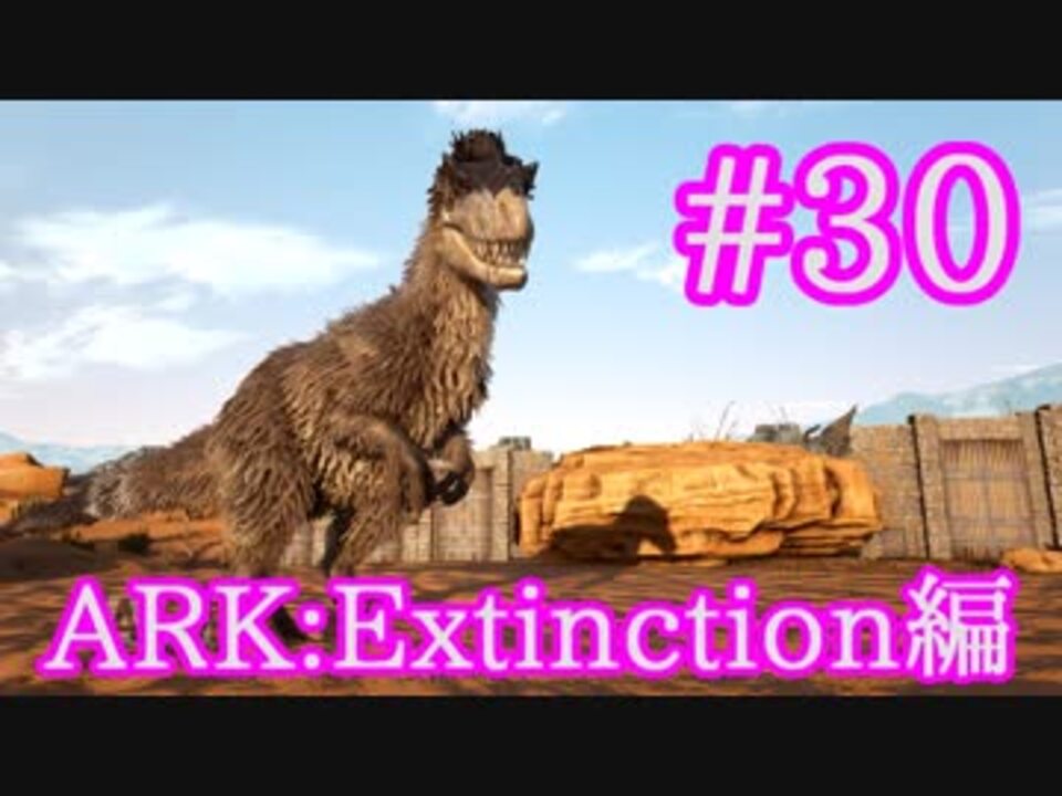 Ark Extinction 可愛いバッファーユウティラヌス Lv150アロサウルスをテイム Part30 実況 ニコニコ動画