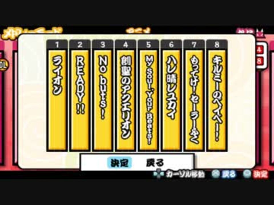チート使用 太鼓の達人 ぽ～たぶるDX アニメ８曲メドレー   ニコニコ動画
