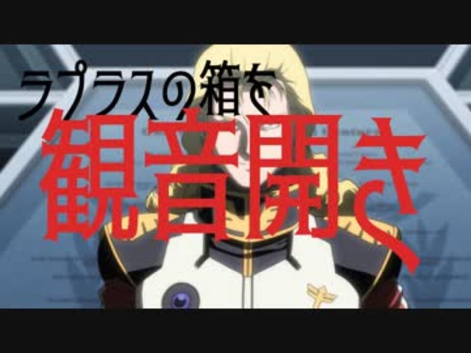 ラプラスの箱 - ニコニコ動画