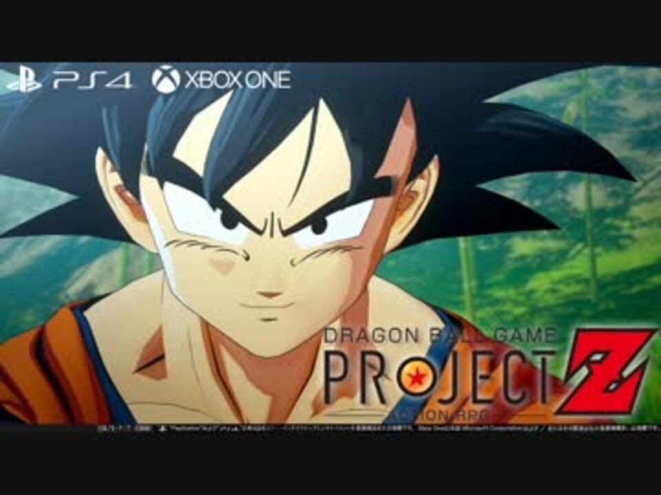 ドラゴンボール新作アクションrpg発表 Dragon Ball Game Project Z Announcement Trailer Ps4 X1 Pc ニコニコ動画