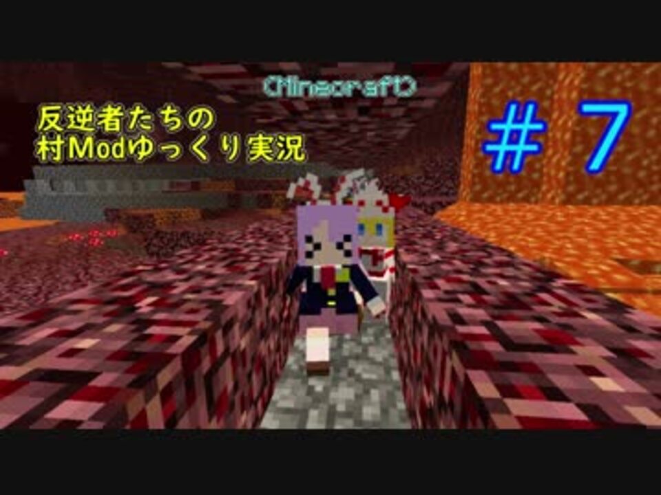 Minecraft 反逆者たちの村modゆっくり実況 Vii ニコニコ動画