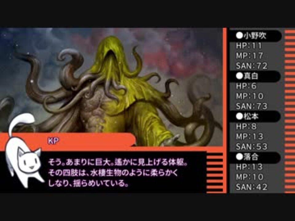 人気の クトゥルフ神話tｒｐｇ 動画 7 879本 50 ニコニコ動画