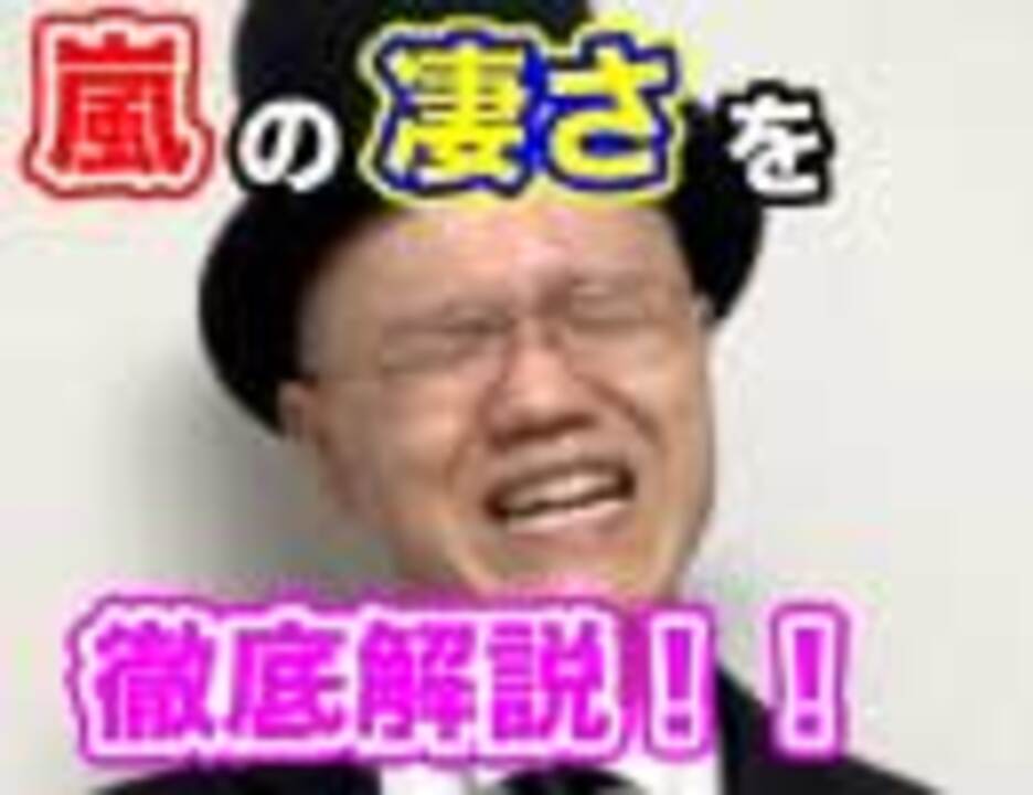 人気の 大野智 動画 125本 ニコニコ動画