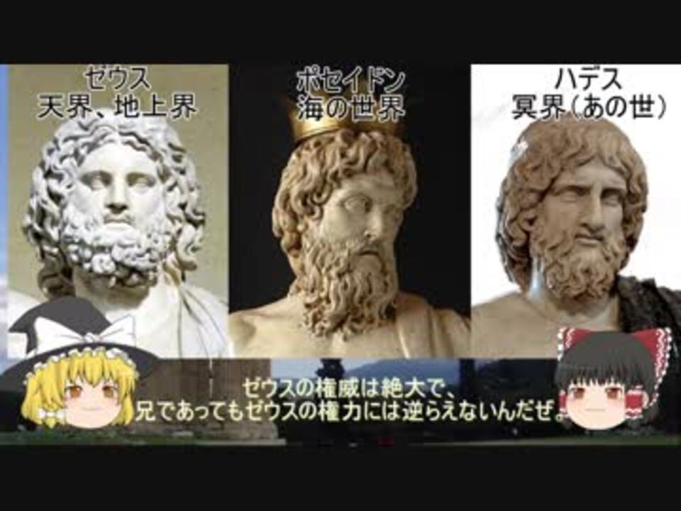 人気の ギリシャ神話 ゼウス 動画 7本 ニコニコ動画