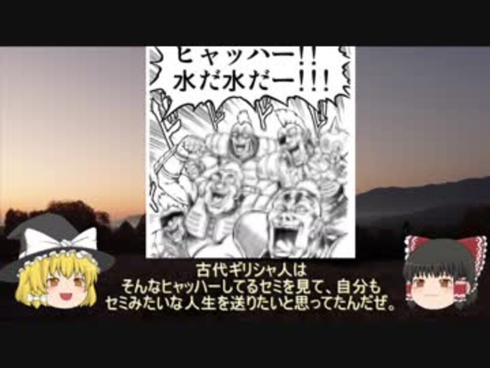人気の ギリシャ神話 動画 342本 ニコニコ動画