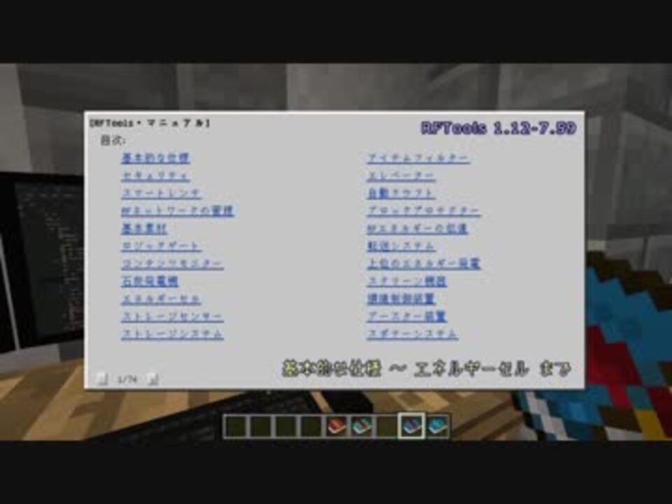 Rftools マニュアル 01 ニコニコ動画