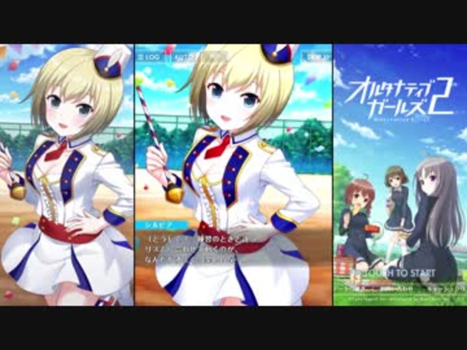 オルタナティブガールズ2 笑顔のリズム 学園マーチ シルビア ニコニコ動画