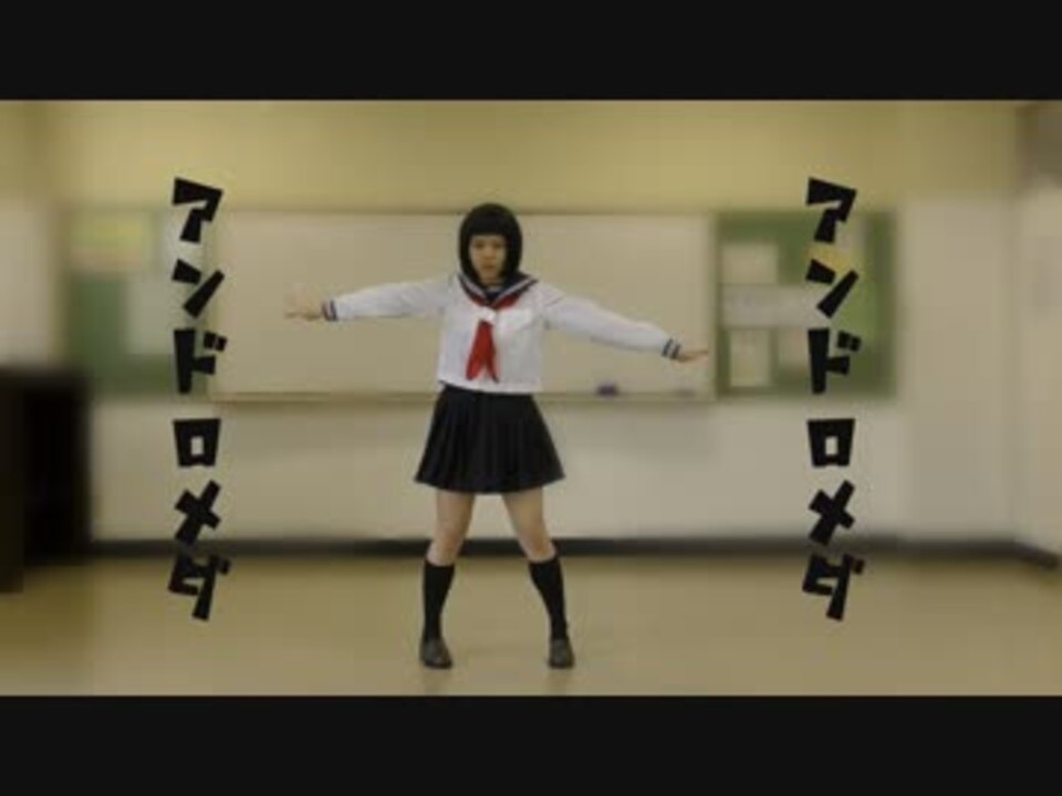 コスプレ モブサイコでアンドロメダアンドロメダ 踊ってみた ニコニコ動画