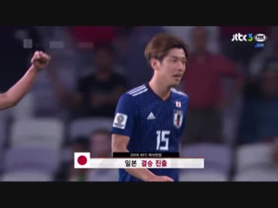 アジアカップ 準決勝 イラン代表vs 日本代表 韓国実況 ニコニコ動画