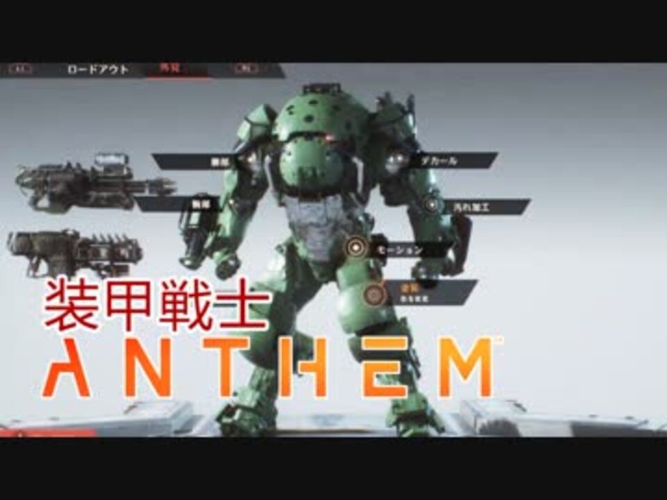 カオスなパワードスーツゲーanthemゆっくり実況はじめました 体験版1 ニコニコ動画