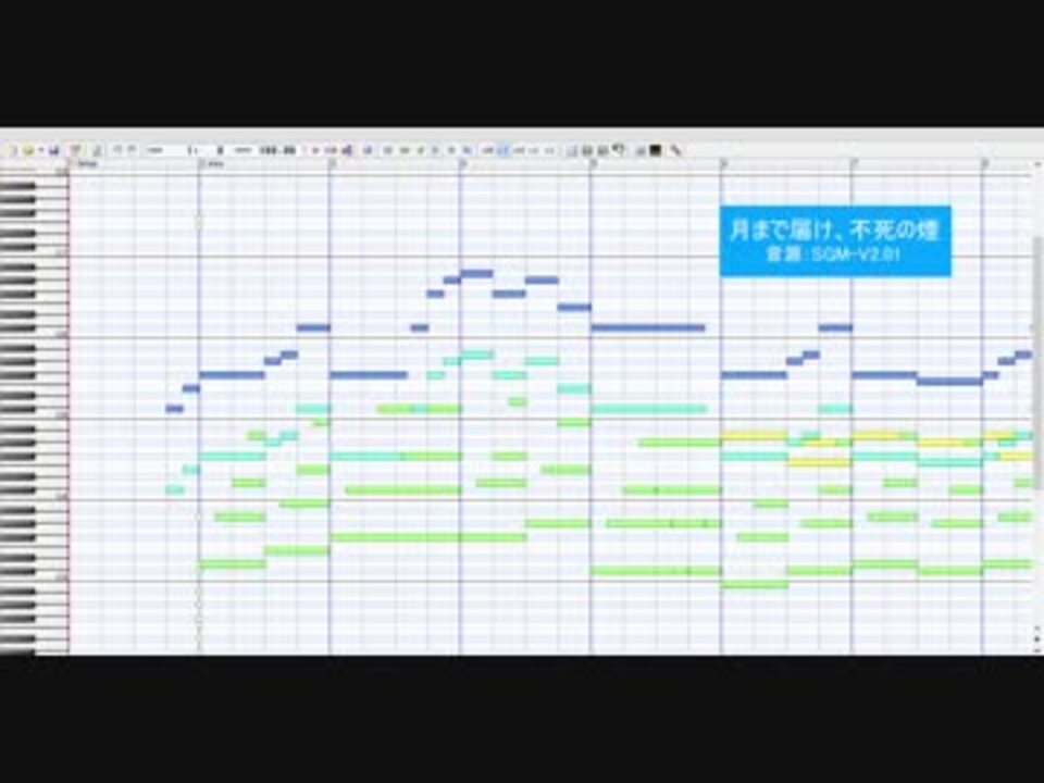 無料音源で再現 月まで届け 不死の煙 Midi ニコニコ動画