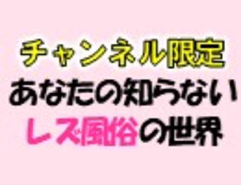 すべての女性にはレズ風俗が必要なのかもしれない。／御坊(著者) サブ