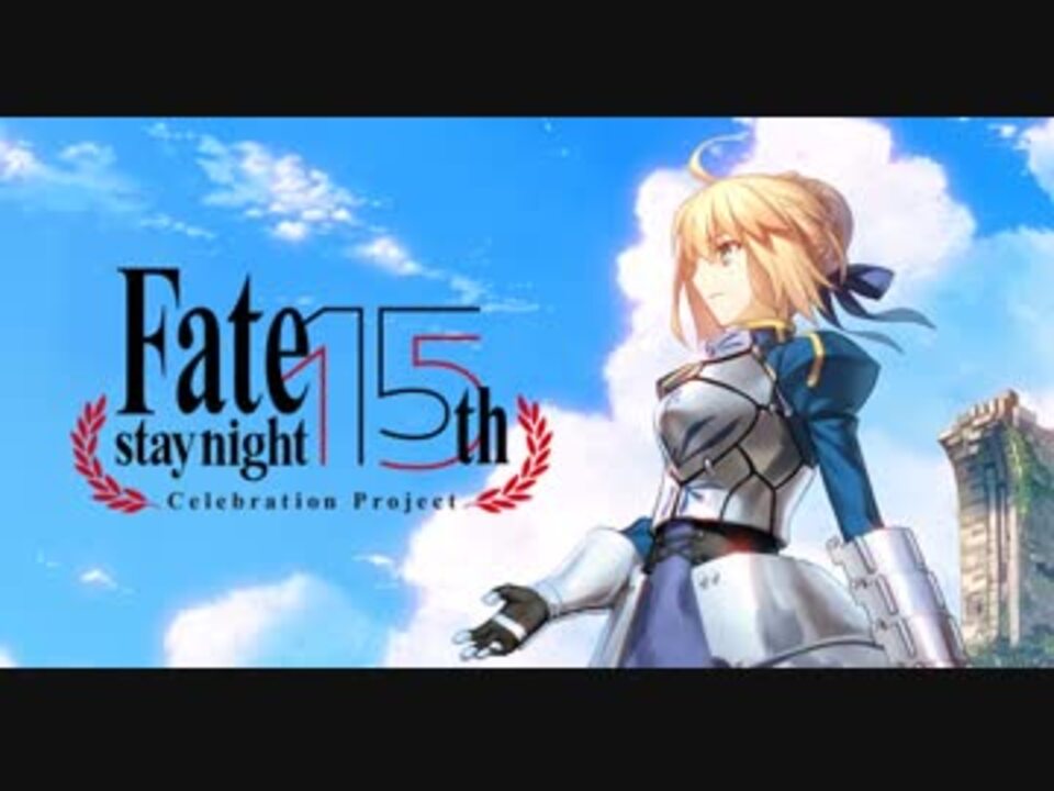人気の Fate 動画 8 540本 10 ニコニコ動画